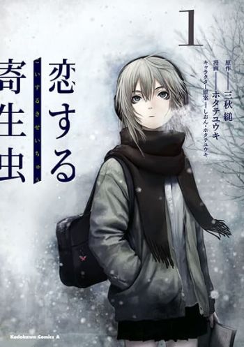 Koisuru Kiseichuu ปรสิตปฏิพัทธ์